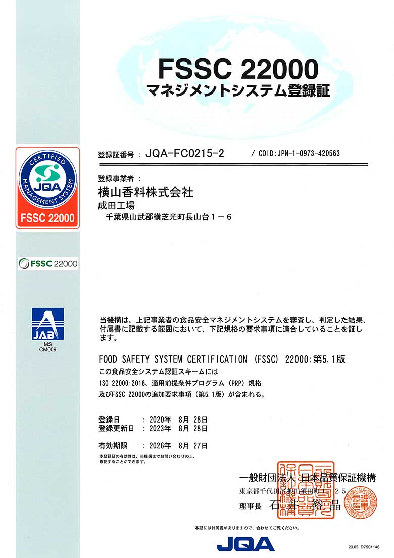 FSSC22000食品安全マネジメントシステム成田工場