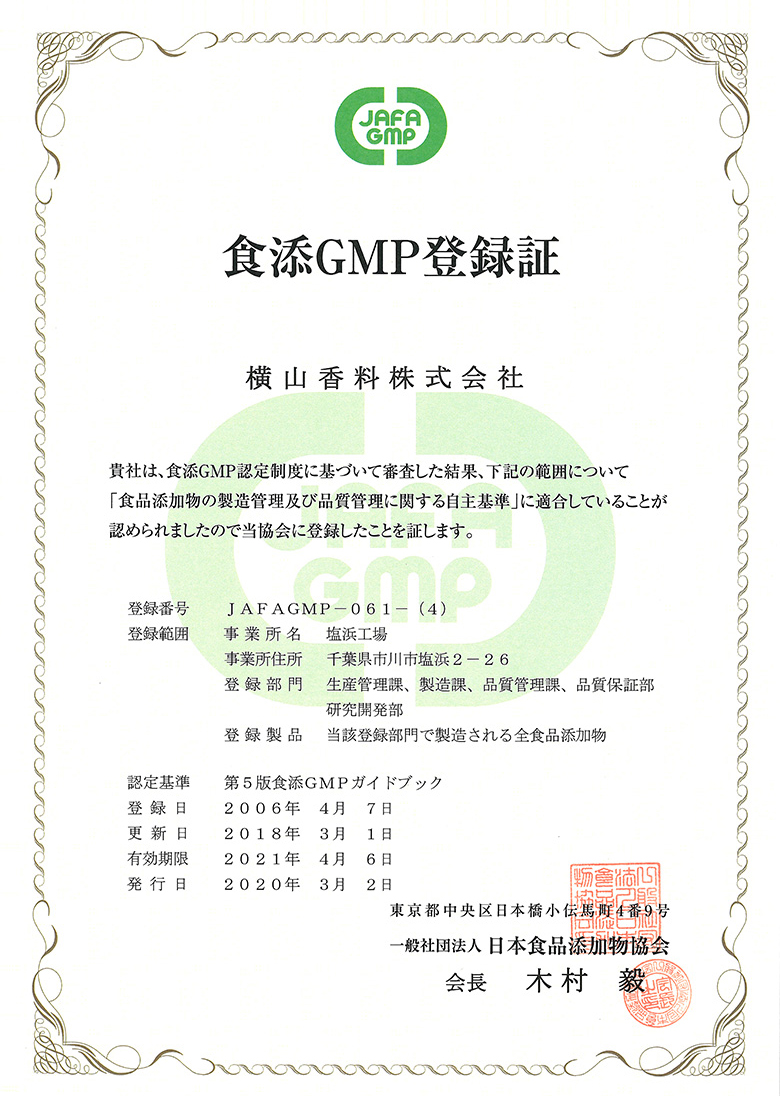 食添GMP塩浜工場