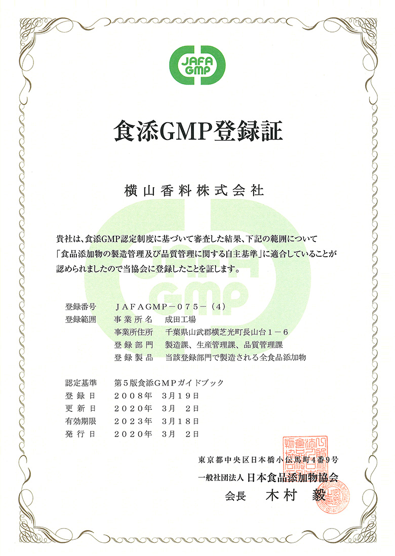 食添GMP成田工場