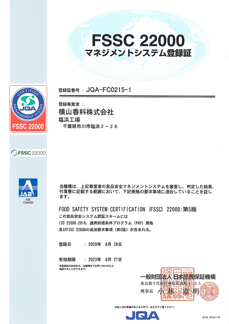 FSSC22000　食品安全マネジメントシステム塩浜工場