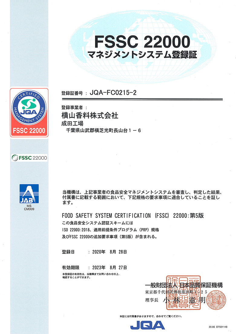 FSSC22000食品安全マネジメントシステム成田工場